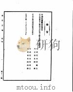政府公报  第十一号  民国二十七年六月二十日（ PDF版）