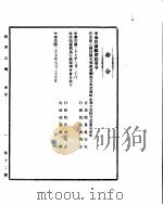 政府公报  第十二号  民国二十七年六月二十七日（ PDF版）