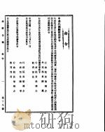 政府公报 第十九号 民国二十七年八月二十二日 PDF电子版封面