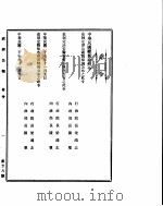 政府公报  第二十八号  民国二十七年十一月十四日（ PDF版）