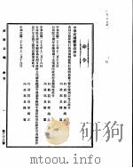 政府公报 第三十三号 民国二十七年十二月十九日 PDF电子版封面