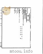 政府公报  第三十四号  民国二十七年十二月二十六日（ PDF版）