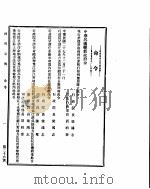 政府公报 第三十六号 民国二十八年一月九日 PDF电子版封面