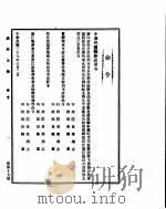 政府公报  第四十五号  民国二十八年三月十三日（ PDF版）