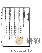 国民政府公报  第49号  民国二十八年四月十日（ PDF版）