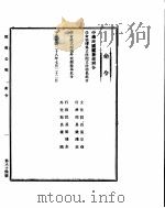 政府公报 第六四号 民国二十八年七月二十四日 PDF电子版封面