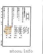 政府公报  第六七号  民国二十八年八月十四日（ PDF版）