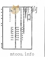 政府公报  第七十九号  民国二十八年十一月六日（ PDF版）