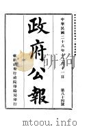 外交公报  十一日（ PDF版）