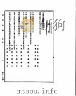 政府公报  第八十九号  民国二十九年一月十五日（ PDF版）