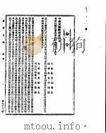 政府公报  第九十七号  民国二十九年三月十一日（ PDF版）