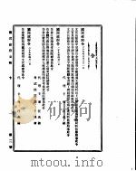 国民政府公报 第2号 民国二十九年四月三日 PDF电子版封面