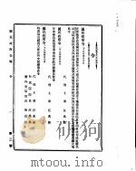 国民政府公报  第3号  民国二十九年四月五日（ PDF版）