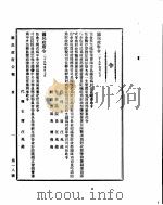 国民政府公报  第18号  民国二十九年五月十日（ PDF版）