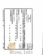 国民政府公报 第19号 民国二十九年五月十三日 PDF电子版封面