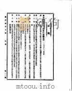 国民政府公报  第21号  民国二十九年五月十七日（ PDF版）