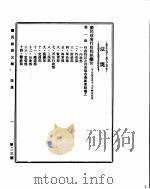 国民政府公报 第23号 民国二十九年五月二十二日 PDF电子版封面