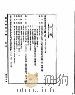 国民政府公报 第26号 民国二十九年五月二十九日 PDF电子版封面
