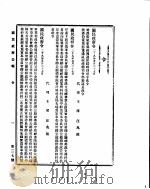 国民政府公报 第27号 民国二十九年五月三十一日 PDF电子版封面