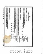 国民政府公报 第28号 民国二十九年六月三日 PDF电子版封面