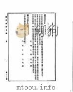 国民政府公报 第30号 民国二十九年六月七日 PDF电子版封面 国民政府文官处印铸局