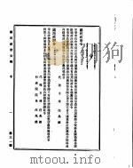 国民政府公报 第31号 民国二十九年六月十日 PDF电子版封面 国民政府文官处印铸局