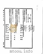 国民政府公报 第41号 民国二十九年七月三日 PDF电子版封面 国民政府文官处印铸局