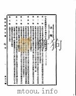 国民政府公报 第57号 民国二十九年八月九日 PDF电子版封面 国民政府文官处印铸局