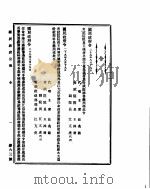 国民政府公报 第63号 民国二十九年八月二十三日 PDF电子版封面 国民政府文官处印铸局