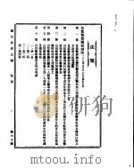 国民政府公报  第67号  民国二十九年九月二日（ PDF版）