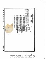 国民政府公报  第69号  民国二十九年九月六日（ PDF版）