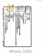 国民政府公报  第96号  民国二十九年十一月八日（ PDF版）