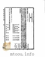 国民政府公报  第99号  民国二十九年十一月十五日（ PDF版）