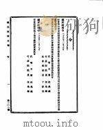 国民政府公报  第101号  民国二十九年十一月二十日（ PDF版）