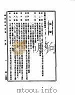 国民政府公报  第104号  民国二十九年十一月二十七日（ PDF版）