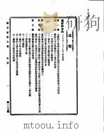 国民政府公报  第105号  民国二十九年十一月二十九日（ PDF版）