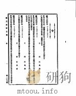 国民政府公报 第108号 民国二十九年十二月六日 PDF电子版封面 国民政府文官处印铸局印行