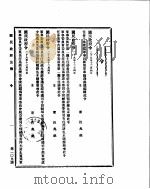 国民政府公报  第109号  民国二十九年十二月九日（ PDF版）