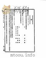 国民政府公报 第119号 民国三十年一月一日 PDF电子版封面