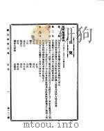 国民政府公报 第121号 民国三十年一月八日 PDF电子版封面