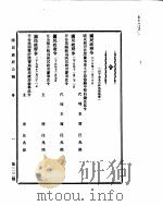 国民政府公报 第122号 民国三十年一月十日 PDF电子版封面