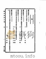 国民政府公报  第133号  民国三十年二月七日（ PDF版）