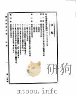 国民政府公报  第134号  民国三十年二月十日（ PDF版）