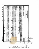 国民政府公报 第135号 民国三十年二月十二日 PDF电子版封面