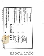 国民政府公报 第140号 民国三十年二月二十四日 PDF电子版封面
