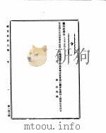 国民政府公报  第145号  民国三十年三月七日（ PDF版）