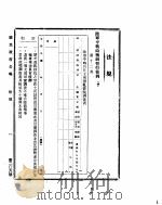 国民政治公报  贰零六至贰五零号（ PDF版）