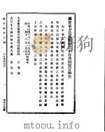 国民政府公报  第434号  民国三十二年一月十八日（ PDF版）