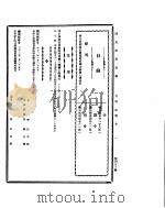 国民政府公报 第453号 民国三十二年三月三日 PDF电子版封面
