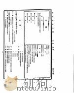 国民政府公报  第455号  民国三十二年三月八日（ PDF版）